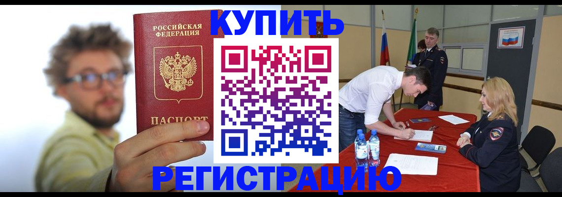 прописка штамп в Эртили