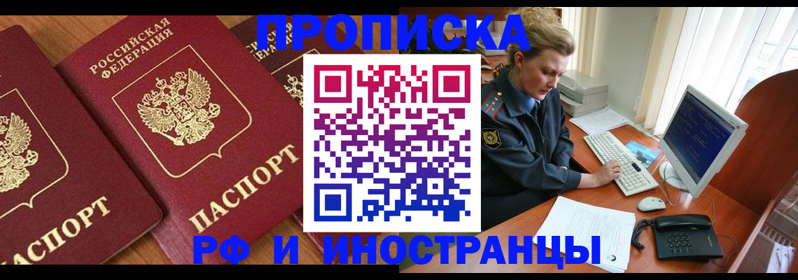 временная регистрация для школы в Эртили